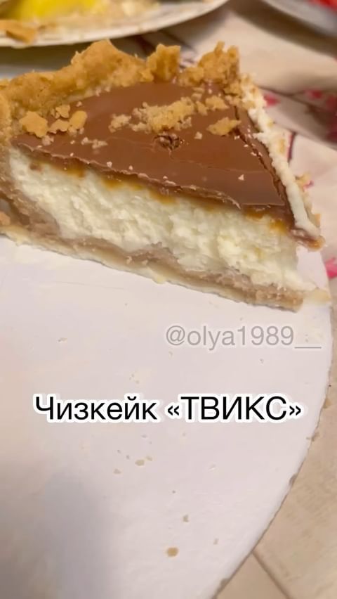 olya1989__ в LOOKY. . ЧИЗКЕЙК «ТВИКС»

Осн...