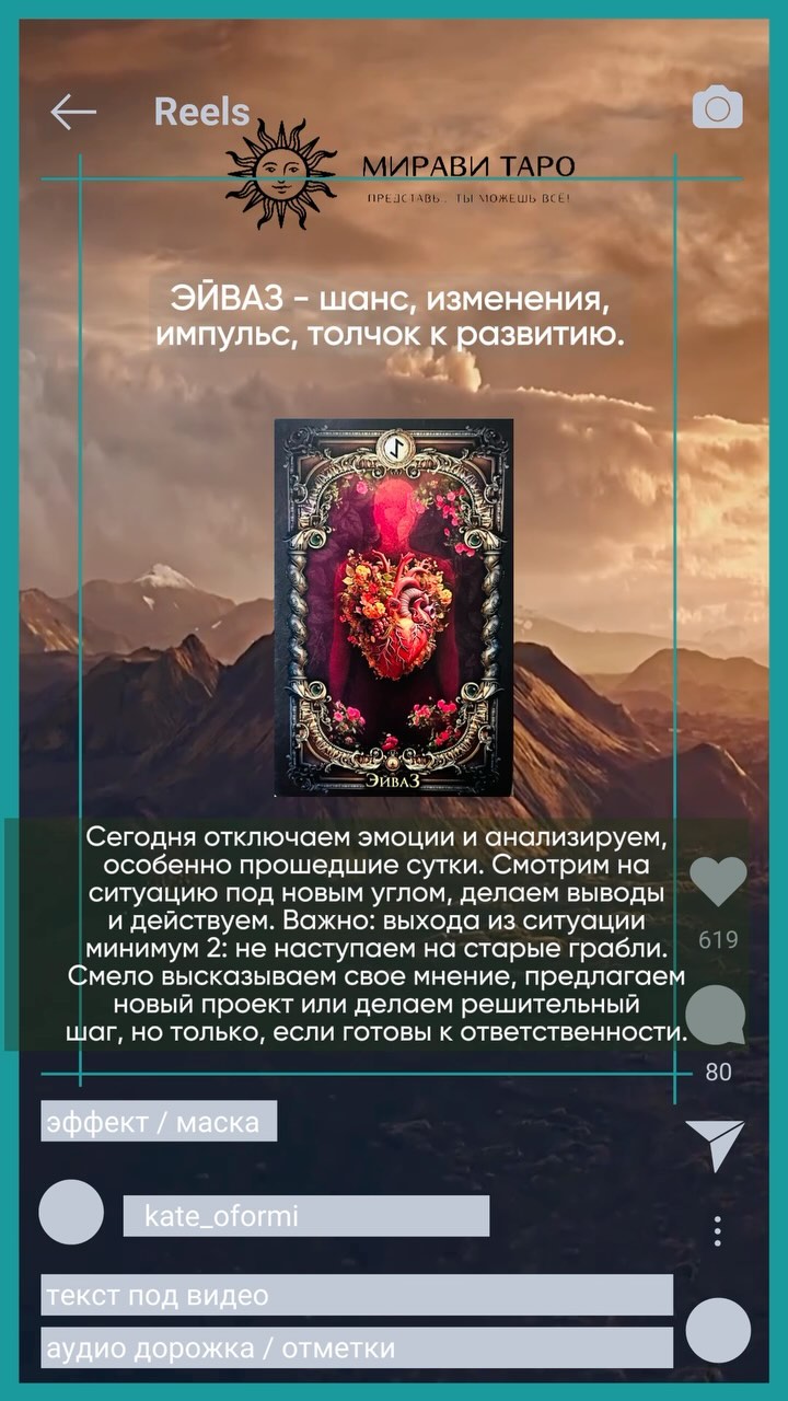 РУНЫ • ЧИСТКИ • РИТУАЛЫ • ТАРО в LOOKY. . ЭЙВАЗ. Подсказка от ...