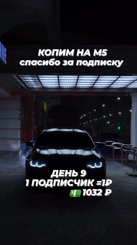 bmw_m5donate в LOOKY. #бмвм5. #бмвм5