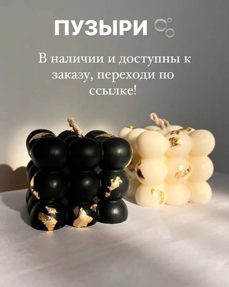 genechka_belyaeva в LOOKY — Свечи "Bubbles" в наличии и на заказ с любым дизайном https: