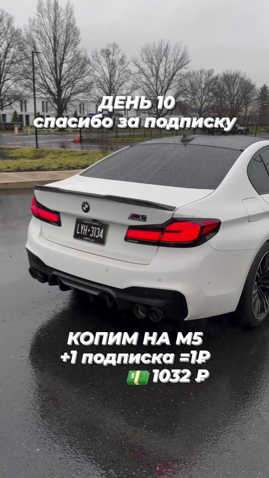bmw_m5donate в LOOKY. #bmwm5,#бмвм5. #bmwm5 #бмвм5