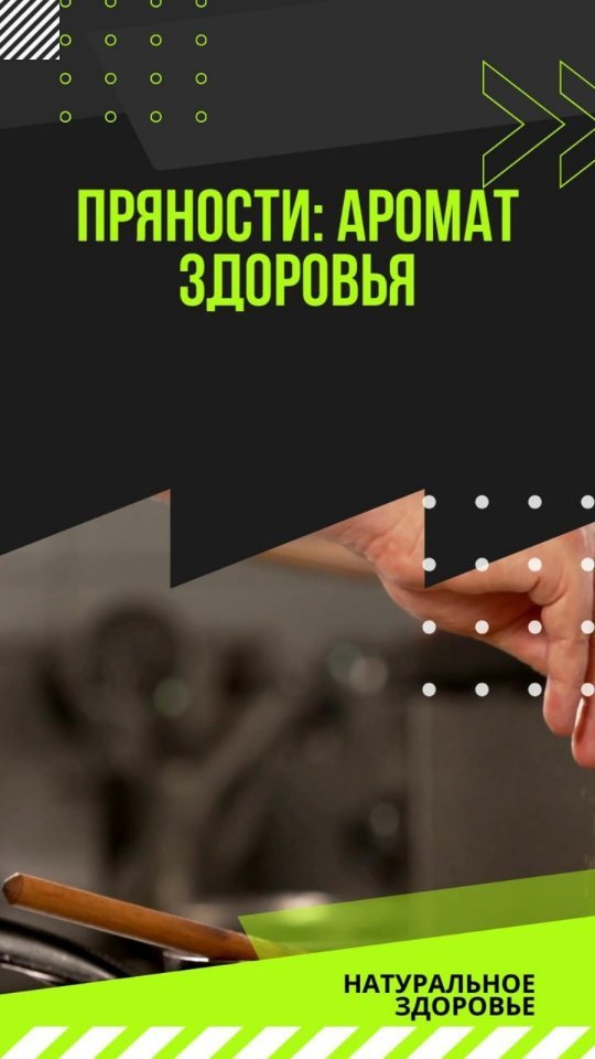 andrei_pro_zdorovie in LOOKY. . Пряности: аромат здо...