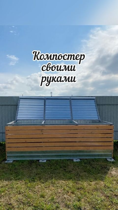 dacha_c_nulya в LOOKY. . Компостер трехсекцио...
