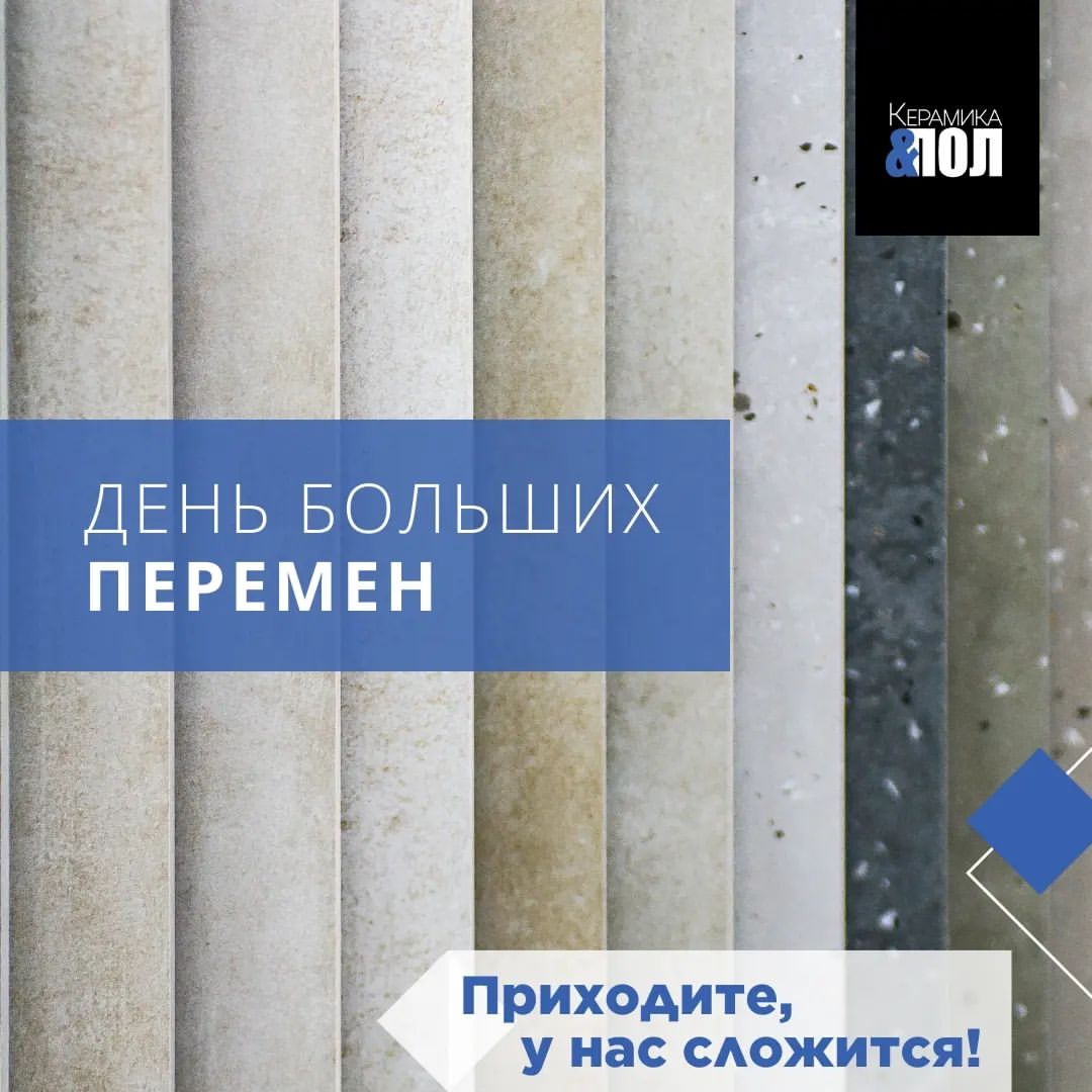 ceramicfloor_samara в LOOKY — Специально для тех, кто хочет изменений, но никак не может н