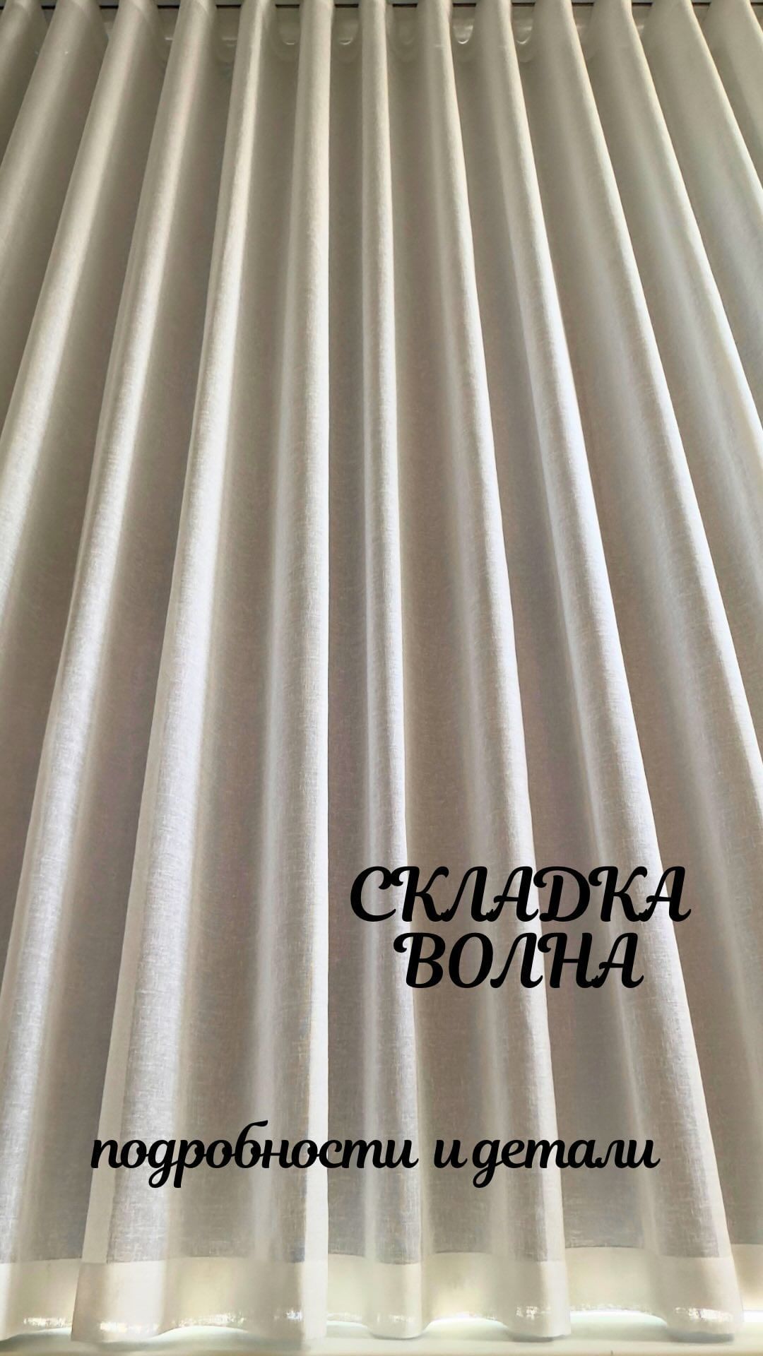 decorator_sheveleva_irina в LOOKY. #шторымосква,#пошивштор,#шторыназаказ,#красивыешторы,#современныешторы,#дизайнштор. Хочу такую же сборку...