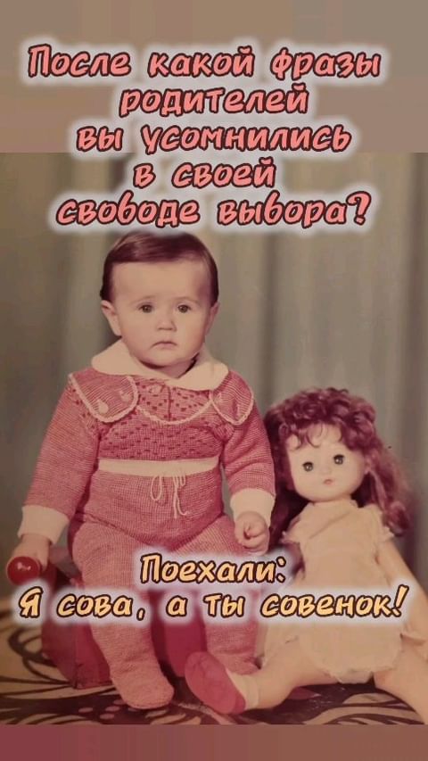 elena_bocha666 в LOOKY. #воспитание,#травмыдетства,#хорошиеродители,#психология,#дети,#свобода,#счастливые,#детство,#свободавыбора. Не будем как наши ро...
