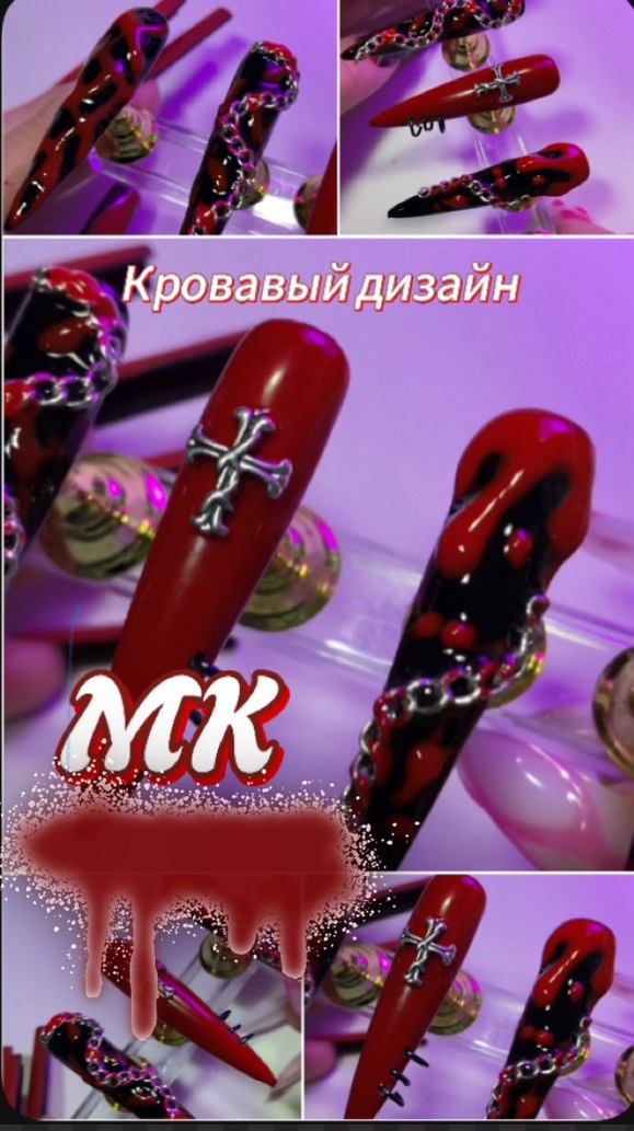 knyazewa_nail в LOOKY. . 💅🔗 Кровавый дизайн...