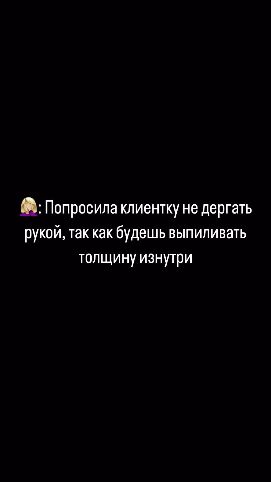 __yesnails__ в LOOKY. #юмор,#юмормастеров,#ногти,#маникюр,#наращивание,#обучение,#пушкино,#пушкиноногти. Правда жизни 😂
#юмо...