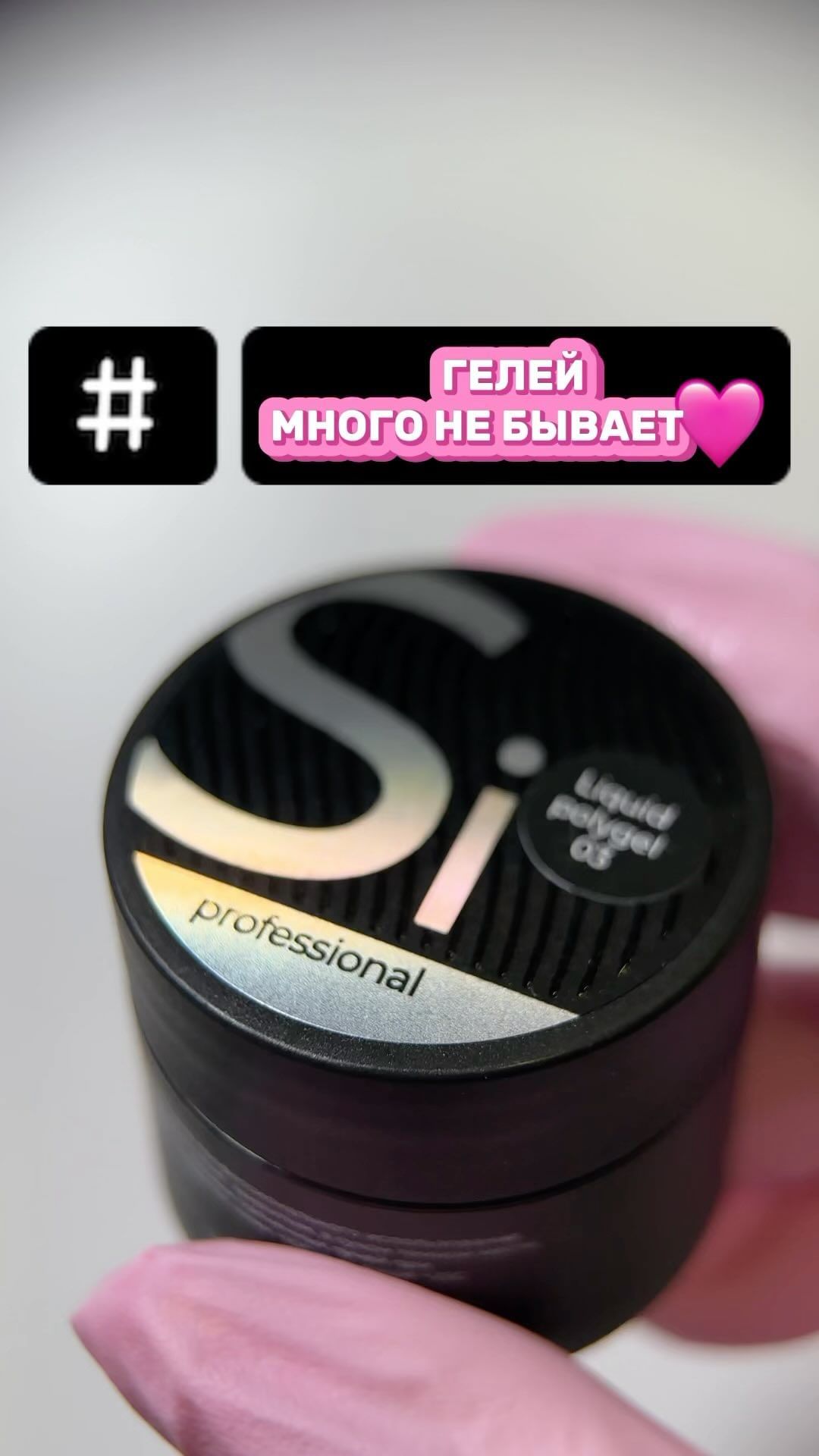 krokhina_nail_ в LOOKY. #гель,#siprofessionalhairdesign,#wb,#обзоры,#ногти,#маникюр2024. Моя любофф🩷🩷🩷

Ба...