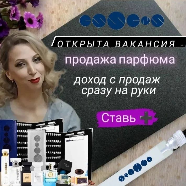 tanjusha_parfum_3 в LOOKY. #Essens,#ессенс,#бизнес,#работа_на_дому,#допзаработок. Постройте свой собст...