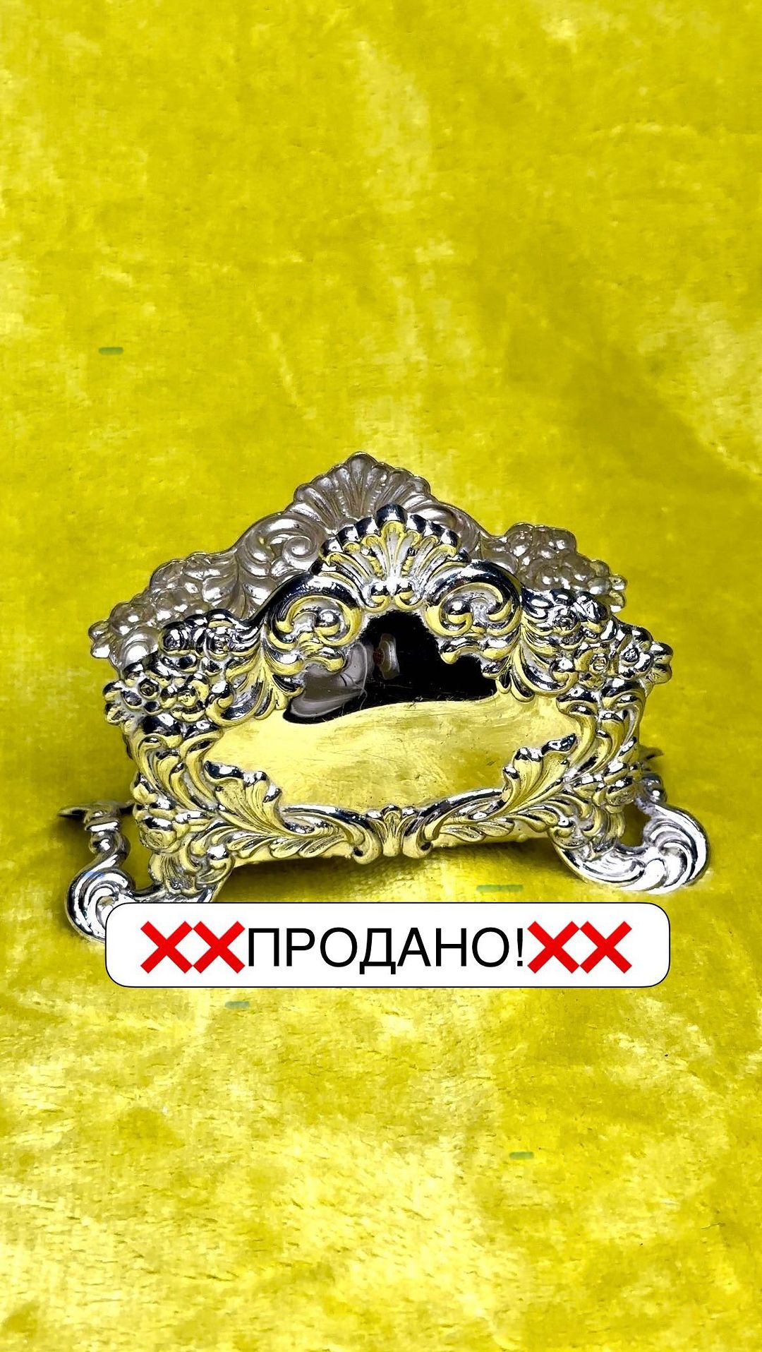 Отборный антиквариат из Европы в LOOKY. . ❌❌ПРОДАНО!❌❌
Салфетн...