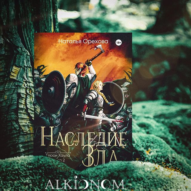 alkionom_books в LOOKY. . 🌒НАТАЛЬЯ ОРЕХОВА "Н...