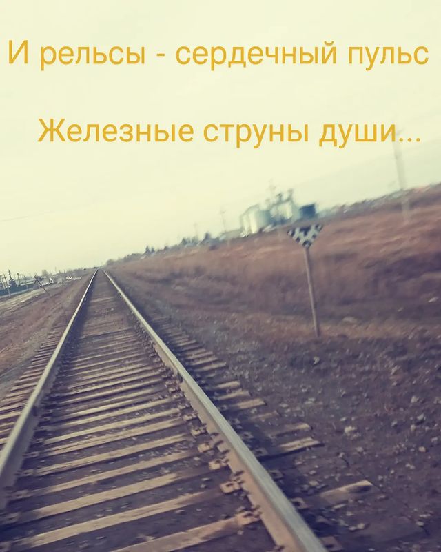 evgen_one1 в LOOKY. . И рельсы- сердечный ...