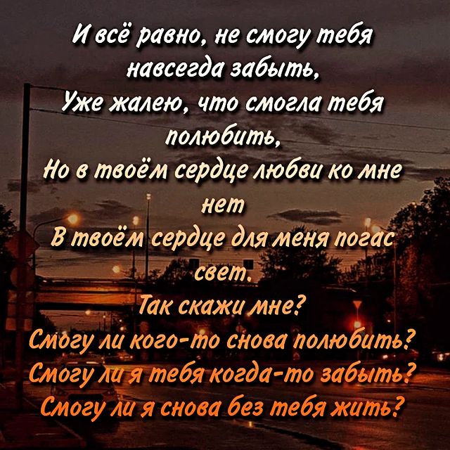 mixiiiix в LOOKY. #стихи,#стихотворения,#поэты,#писатели,#неизвестныепоэты,#любовь,#олюбви,#cry,#грусть. Сегодня написала сти...