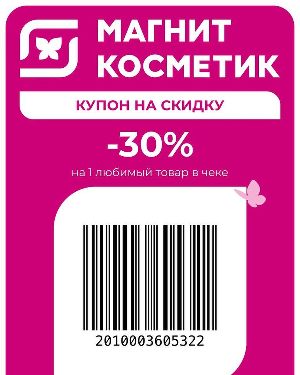 salepromokod в LOOKY — -30% в магнит косметик ❤️
Покажи купон на кассе и получи ски