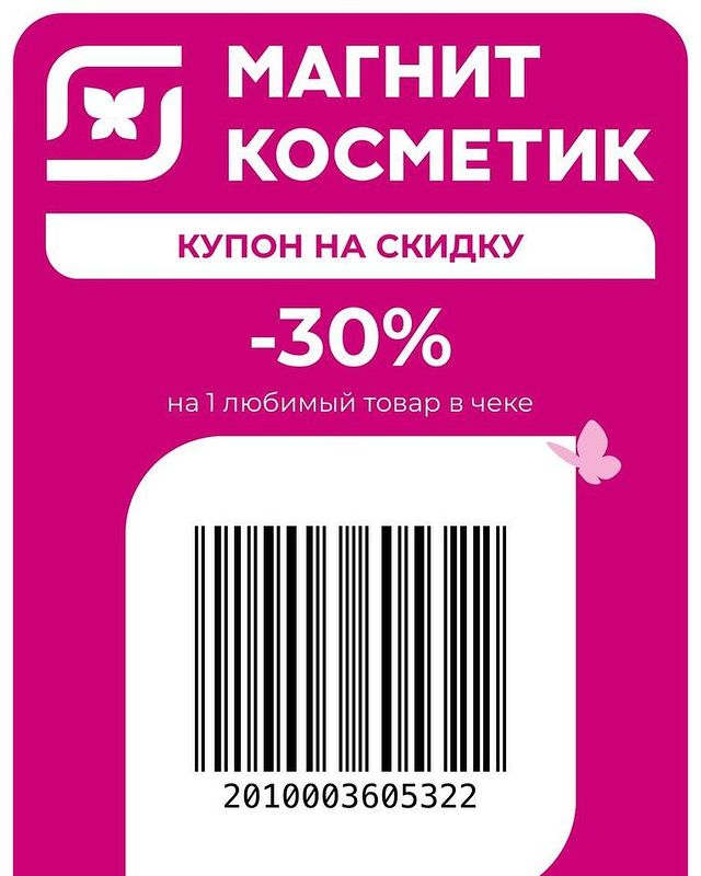 salepromokod в LOOKY. . -30% в магнит космет...