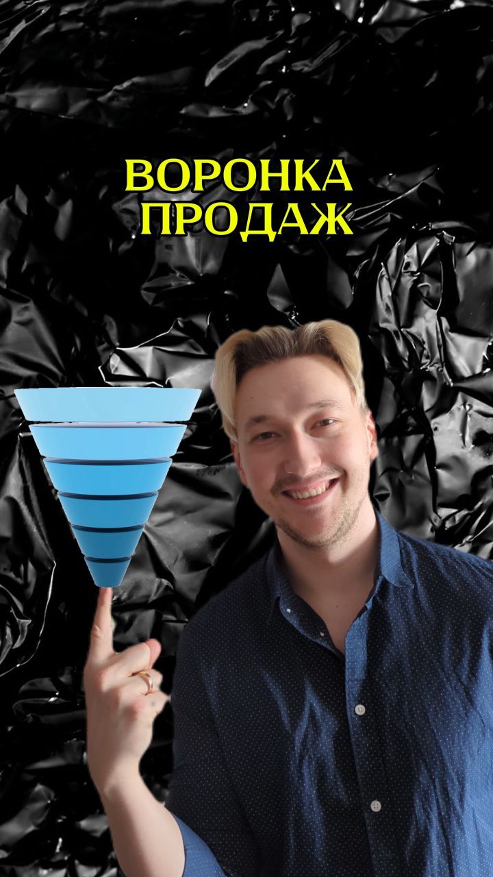 _bad.n_ в LOOKY. . Воронка - основа про...