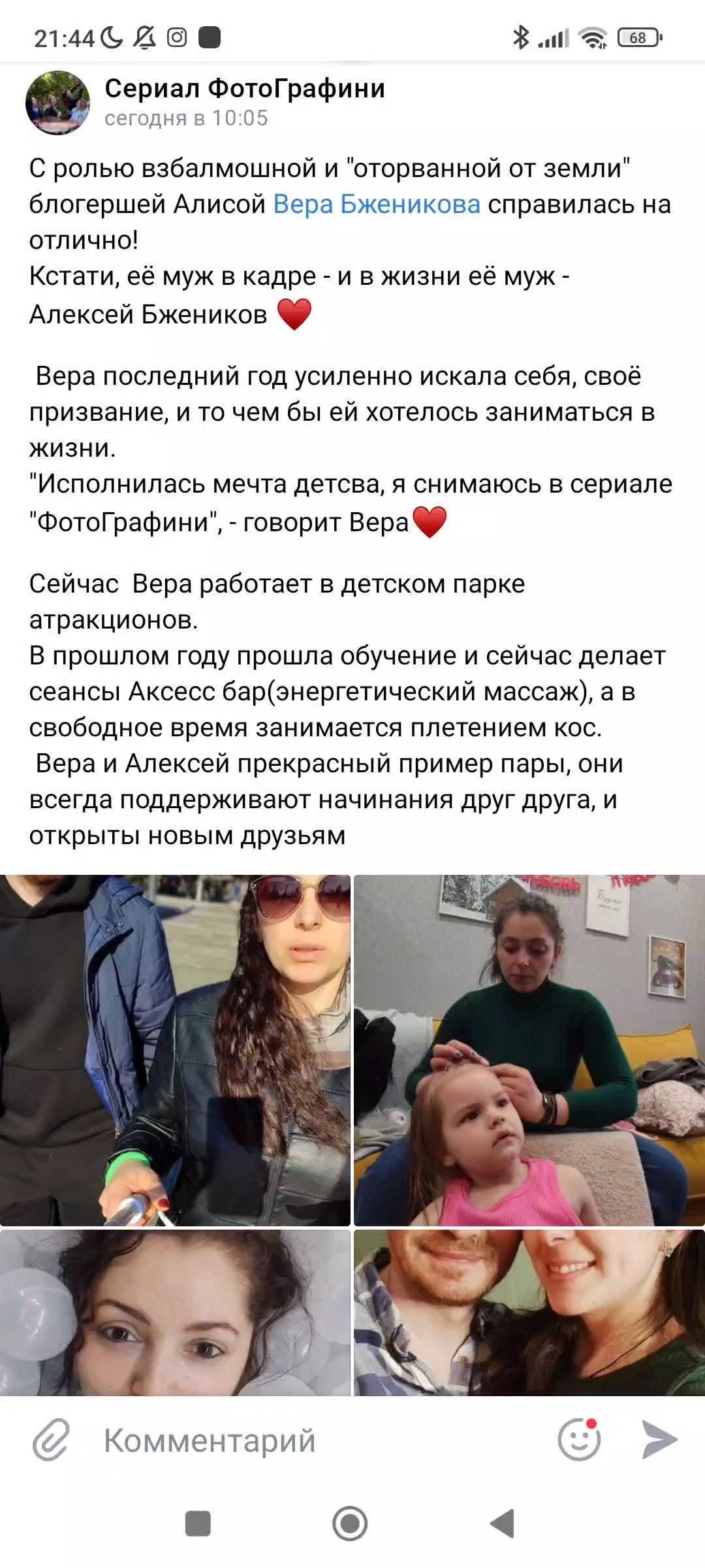 vera_bzhenikova в LOOKY. #когдаинтерестнопроходятдни,#СериалФотоГрафини,#главнаяроль,#звезда,#лясяипаша,#шоуволи,#кайф,#сериал,#жизнькино. Сегодня в ВК, в груп...