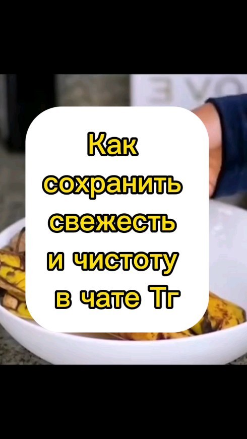 shekhovpavel в LOOKY. #Vmana_bot,#Antispam,#chattg. Как сохранить свежес...