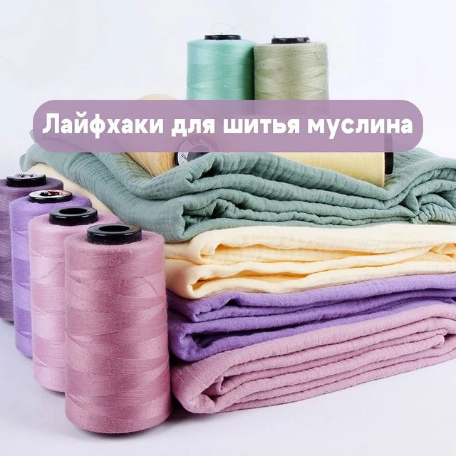 welltex_official в LOOKY. #веллтекс_плательныеткани. Раскрываем тайны мус...