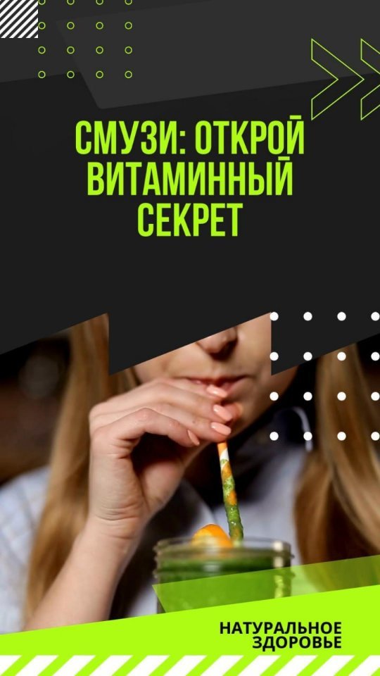 andrei_pro_zdorovie in LOOKY. #смузи. Смузи: открой ₽витам...