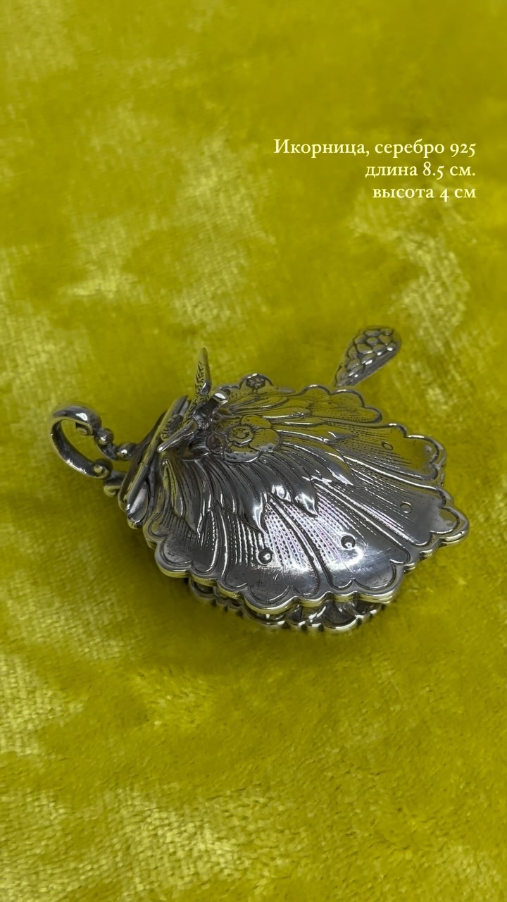 Отборный антиквариат из Европы в LOOKY. . 1900-1920 гг. 
Икорн...