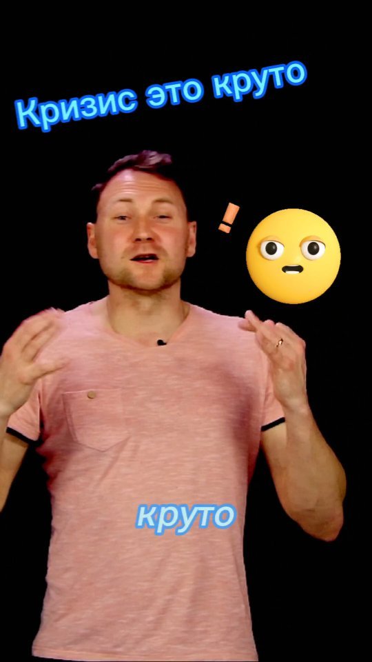 nagornov_alex в LOOKY. . Кризис это круто