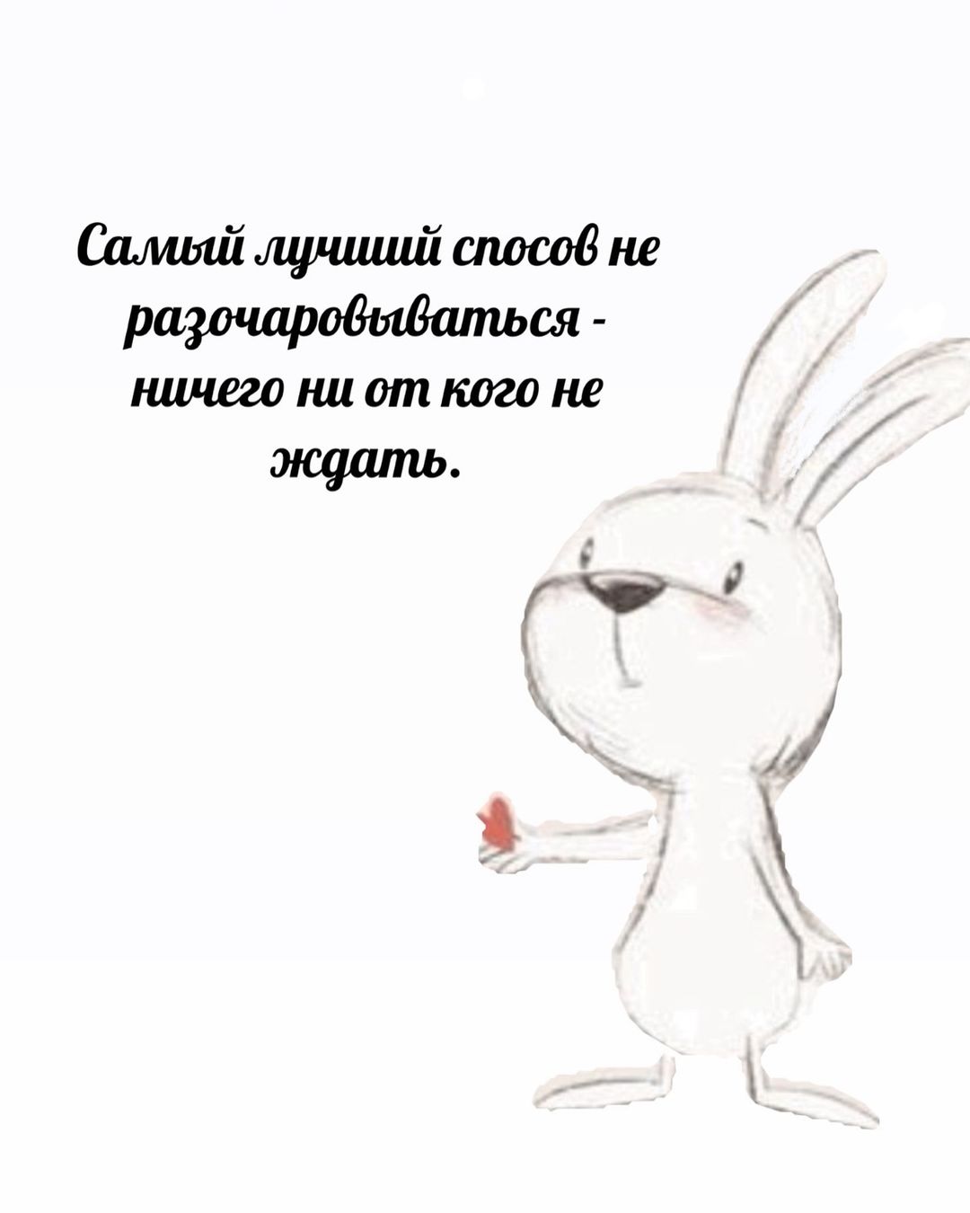 n_mary90 в LOOKY — Ничего не ждать 👌🏼 ☝🏼😅 #мемы😂 #смех #смешно #котыприкол