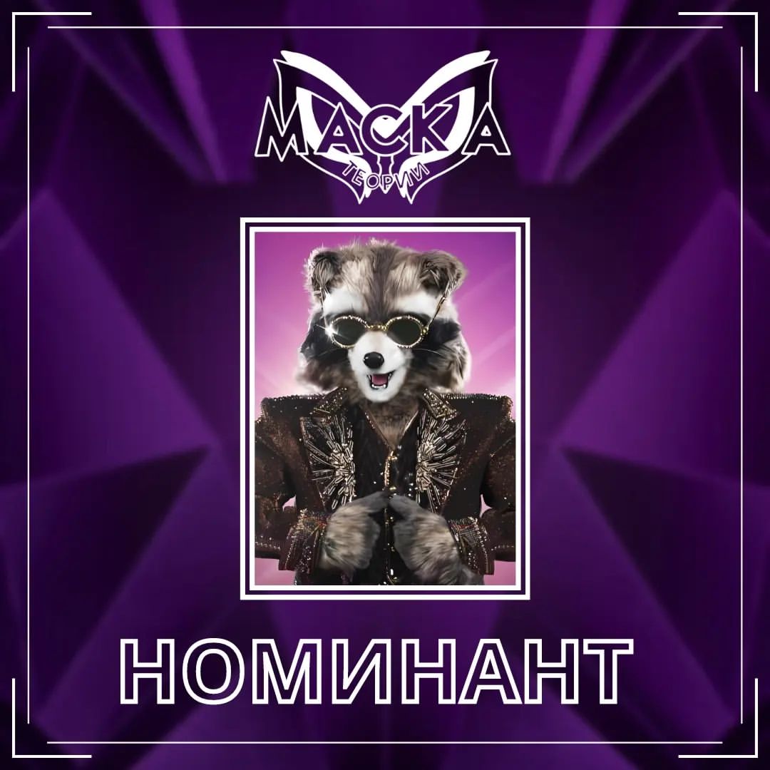 Шоу "Маска" - теории в LOOKY — фото 7