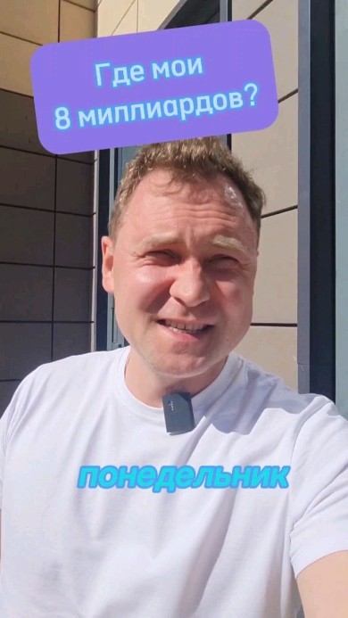 nagornov_alex в LOOKY. . Где мои 8 миллиардов...