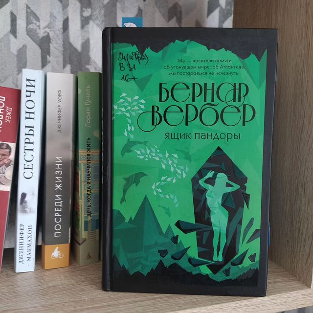 deva_o_knigah в LOOKY. #ящикпандоры,#бернарвербер,#прошлыежизни,#родственныедуши,#атланты. Книга точно не подой...