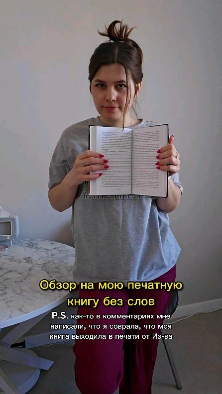 you.avtorka в LOOKY. #букстаграм,#книжныепокупки,#писательница,#современнаялитература,#книжныйблогер. Читать книгу можно н...