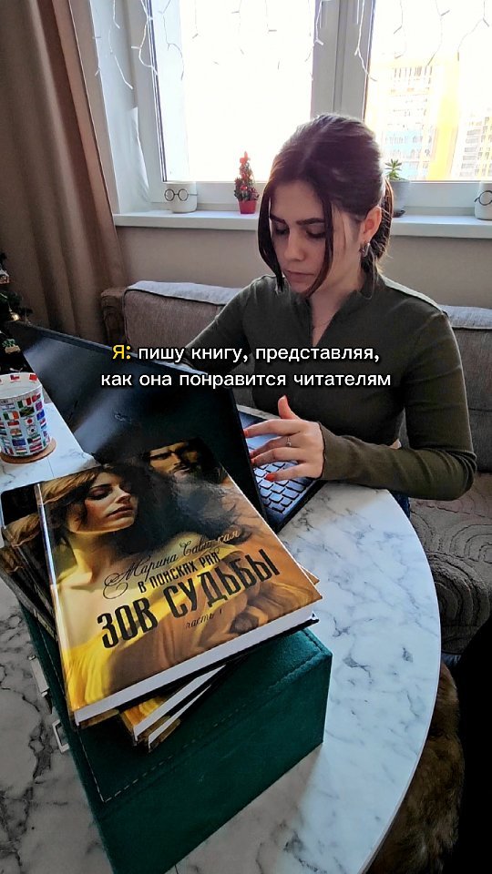 you.avtorka в LOOKY. #букстаграм,#книжныепокупки,#писательница,#современнаялитература,#книжныйблогер. И такое тоже было и ...