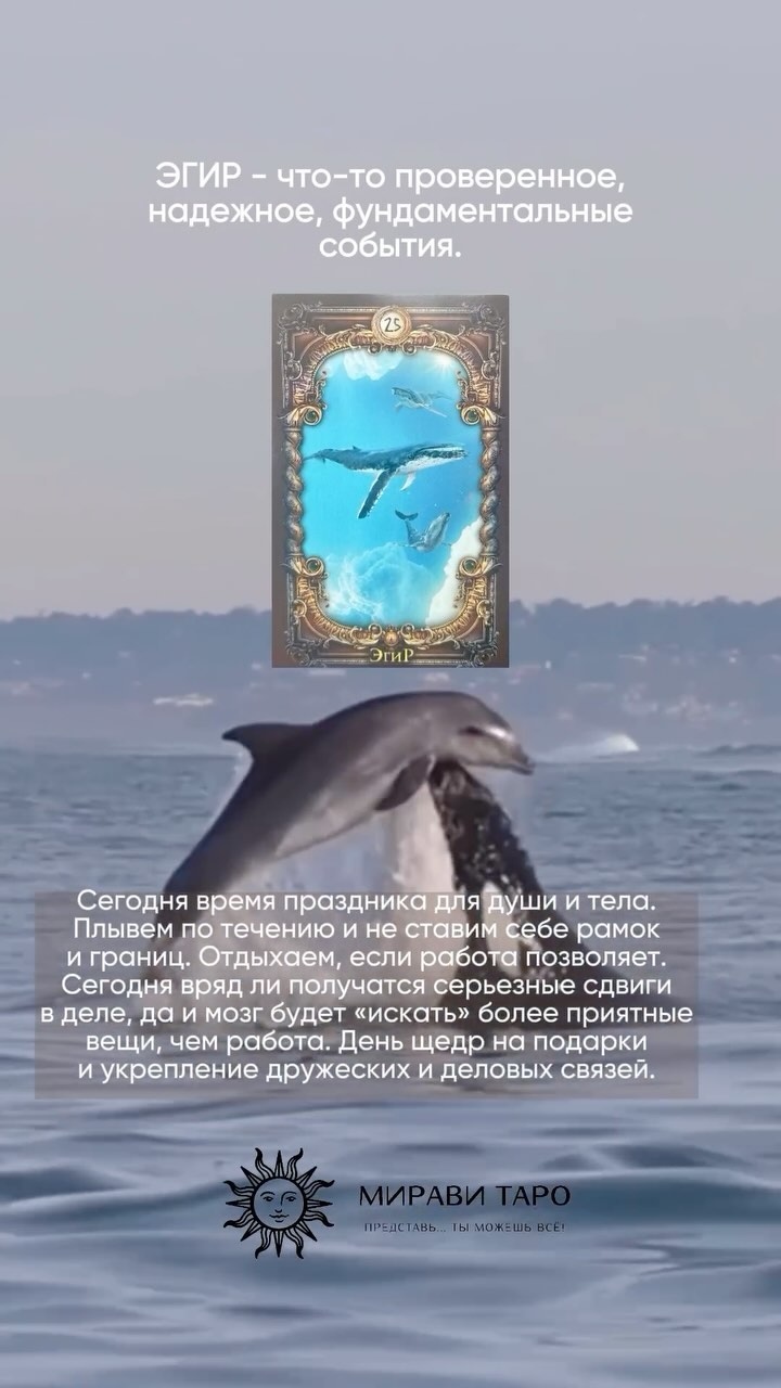 РУНЫ • ЧИСТКИ • РИТУАЛЫ • ТАРО в LOOKY. . Эгир. Подсказка от р...