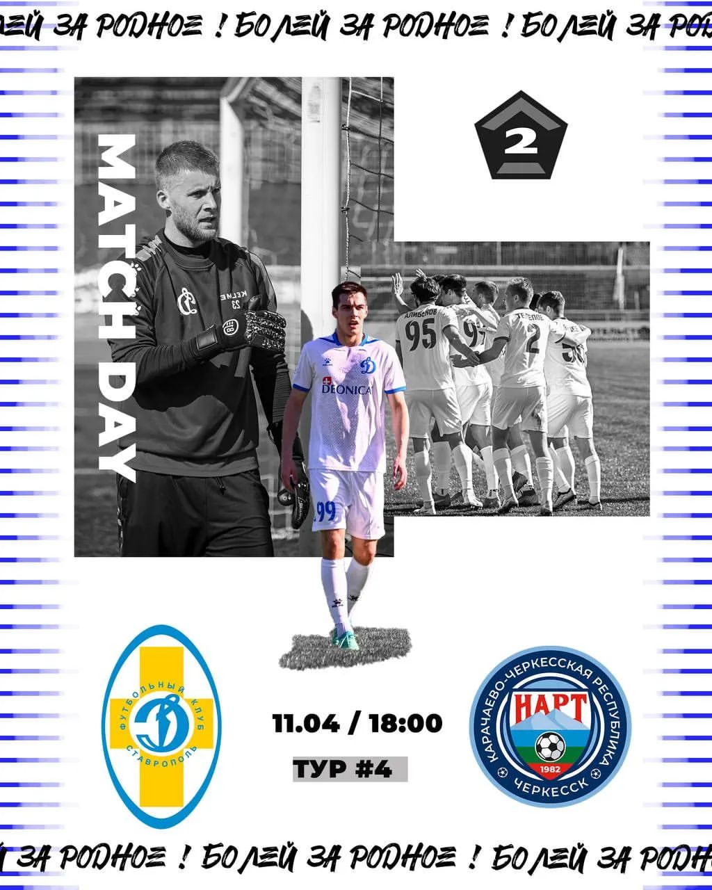 shanson2022_ в LOOKY — 🔥 ДЕНЬ МАТЧА 
 
🏆 LEON Вторая лига Б | 4-й тур 
⚽ Соперник
