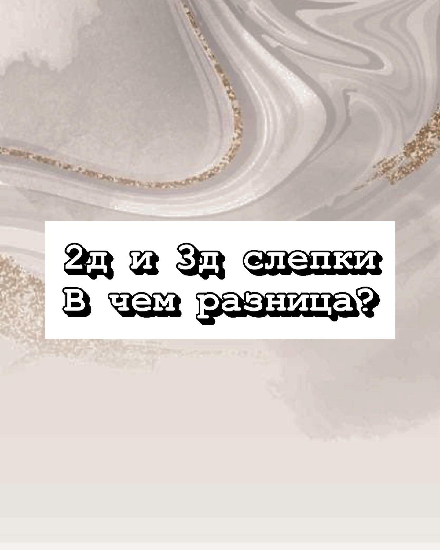 slepki_mami в LOOKY. #слепкисочи,#слепкимами,#выпискасроддома,#сочисегодня,#беременнасочи,#ведениеберемености,#аквамамасочи,#родысочи,#мама,#подарокнавыписку,#семейнаяреликвия,#первыйприкорм. В чем разница 2д и 3...
