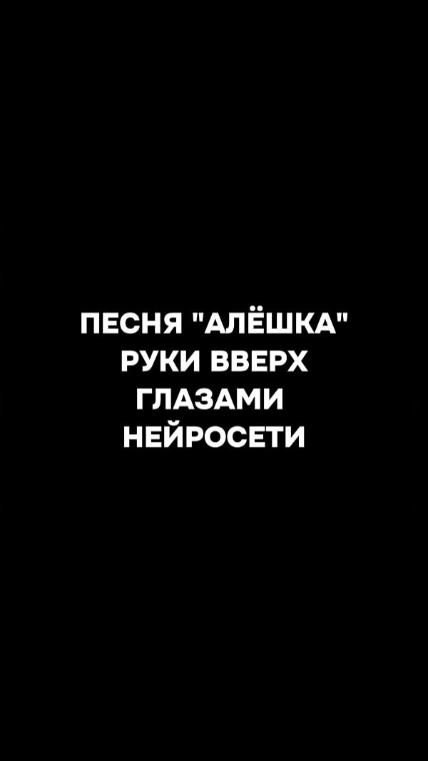 neirovzor в LOOKY. #песни90х. Как нейросеть видит ...