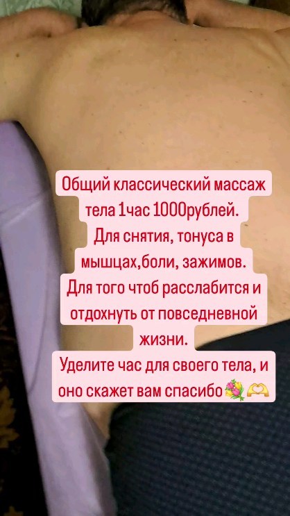 _massage_alena в LOOKY. #гончарка#белореченск#массаж#. Общий классический м...