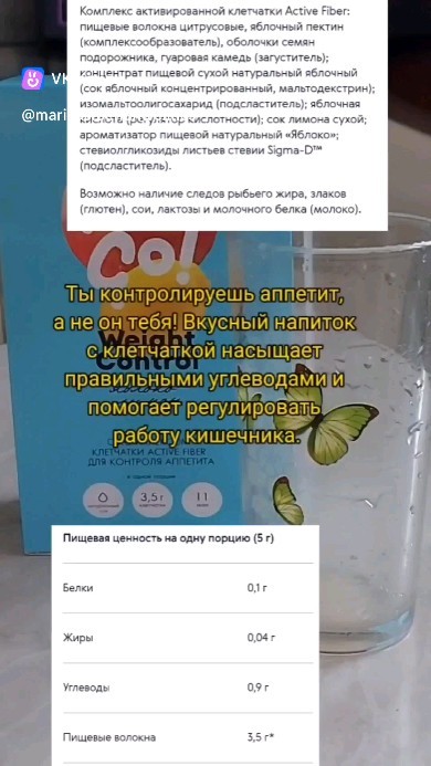 mariyakos2022 в LOOKY. #клетчатка,#клетчаткадляпохудения,#здоровыйкишечник,#seberianwellness,#stories. #клетчатка #клетчатк...