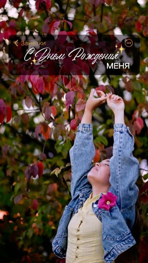 mariia.bazhina в LOOKY. . С днём рождения, Мен...