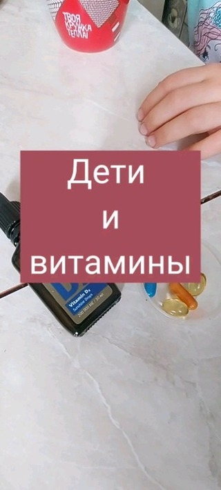 mariyakos2022 в LOOKY. #дети,#детиивитамины,#витамины,#витаминыдлявсейсемьи,#здоровьедетей,#здоровье,#бады,#бадыкоторыеяем,#детскоездоровье,#siberianwellness,#сибирскоездоровье. Наши любимые витамин...