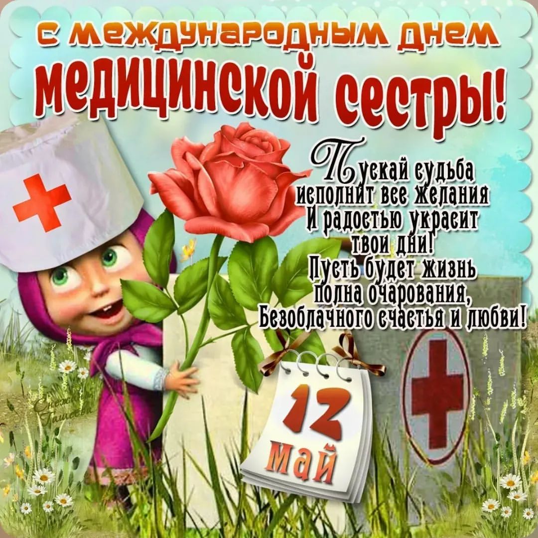 yulya.chusova в LOOKY — Коллеги поздравляю вас с международным праздником днем медиц