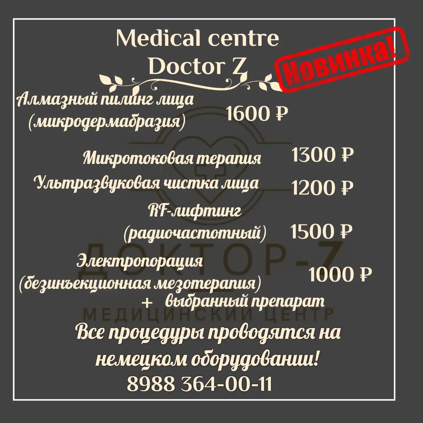 Записывайтесь к нам на процедуры, чтобы вновь сиять! 🌷🌹