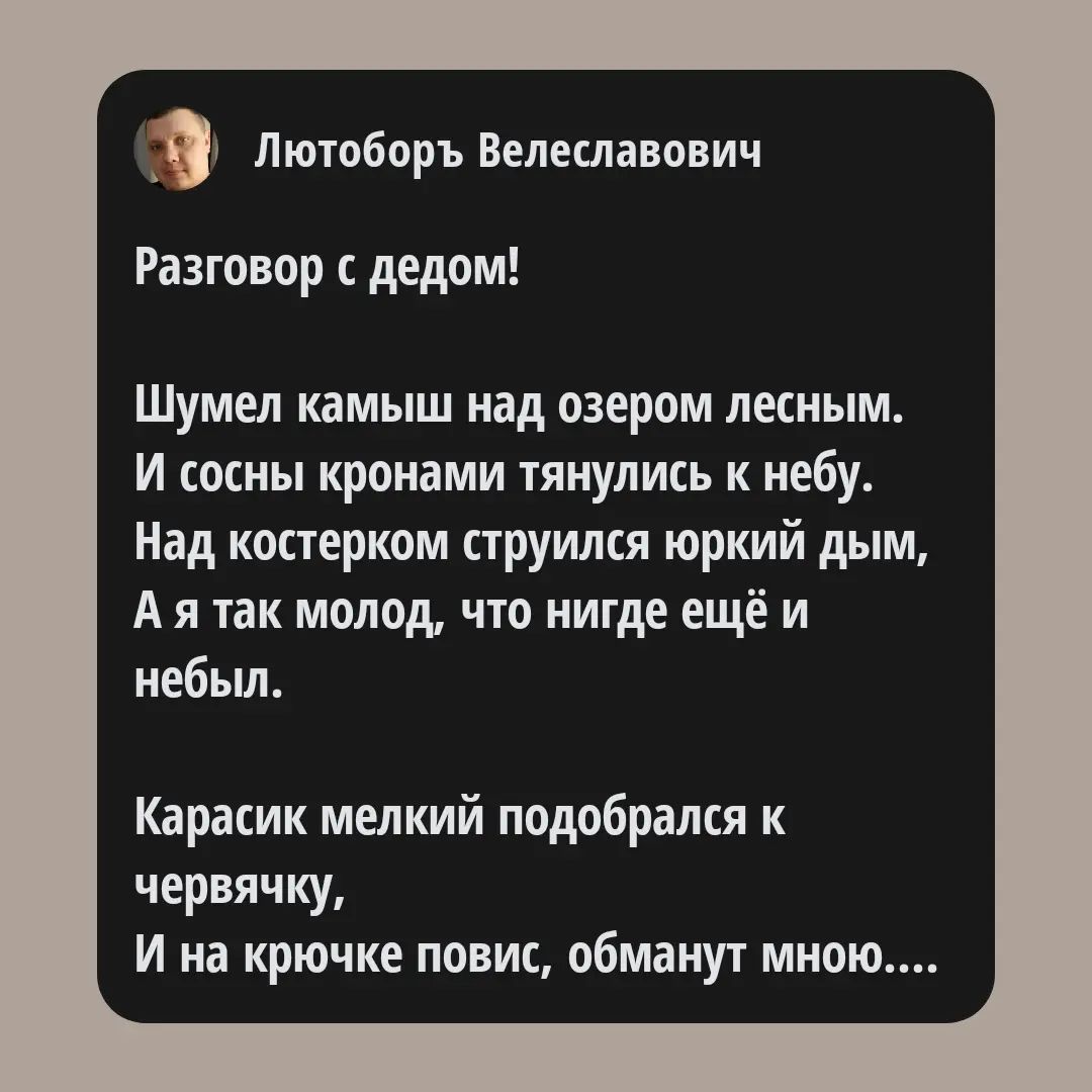 liutoborveleslavovich в LOOKY. . Шумел камыш над озер...