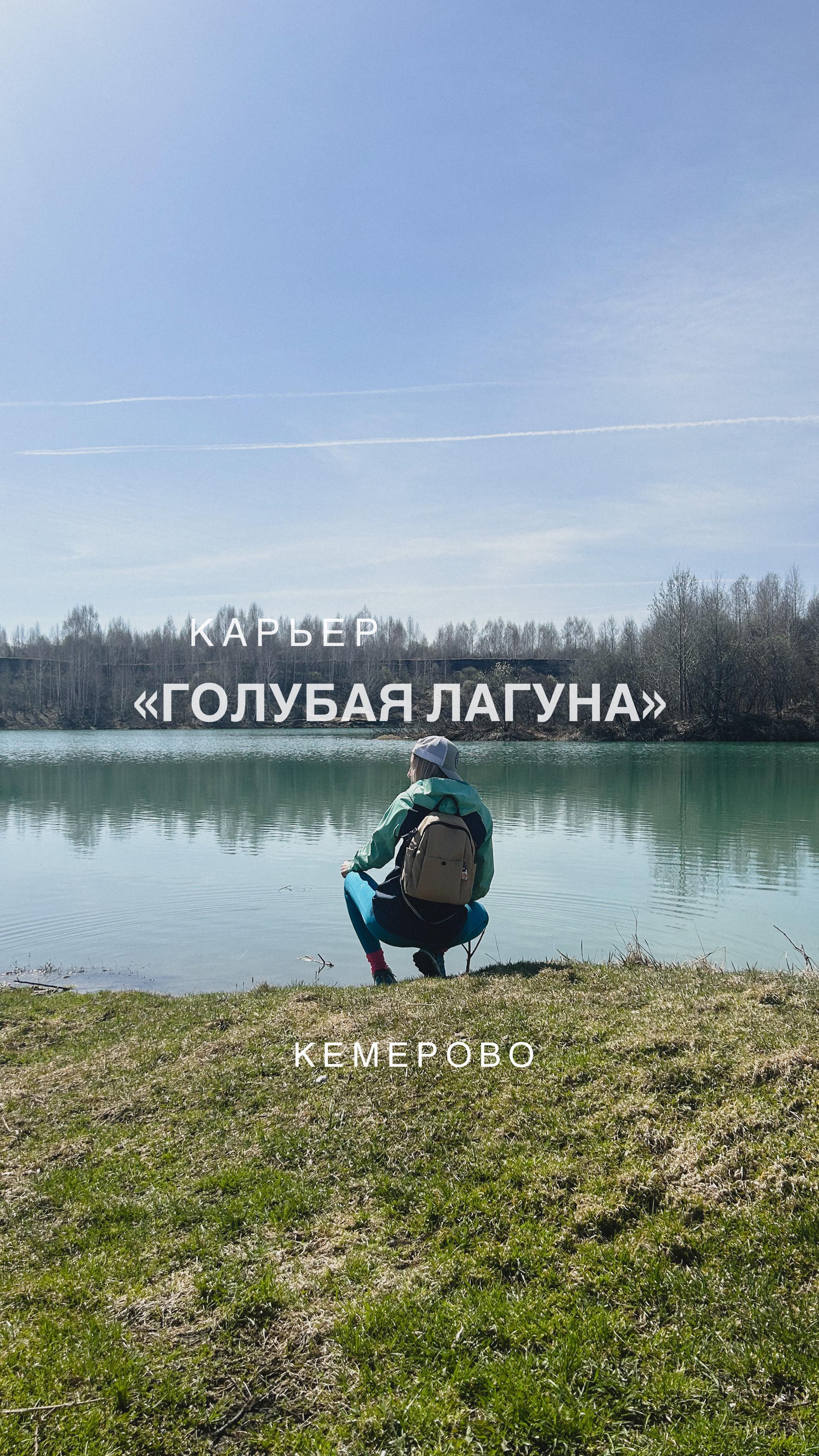 wildbanoba в LOOKY. #kemerovo,#siberia. Затопленные карьеры ...