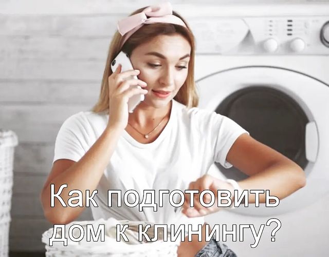 klining_krasnodar_23 в LOOKY. #клинингкраснодар#cleaning#жкдостояниекраснодар#жксамолет#мойкаоконкраснодар#химчисткакраснодар#химчисткамебеликраснодар#юбилейныйкраснодар#фмр#жкгубернский#жкпанорама#арендакраснодар#krasnodar#паркгалицкого#жкаврора#центргородакраснодар#уборкадомов#уборкаквартиркраснодар#уборкакраснодар#баскетхоллкраснодар#плодородныйкраснодар#экспоцентркраснодар#жквсесвоикраснодар#жкновыйгород#жксветлоград#жкчетыресезона#жкпанорама#жкпатрикикраснодар#50gym. Спойлер : убираться ...