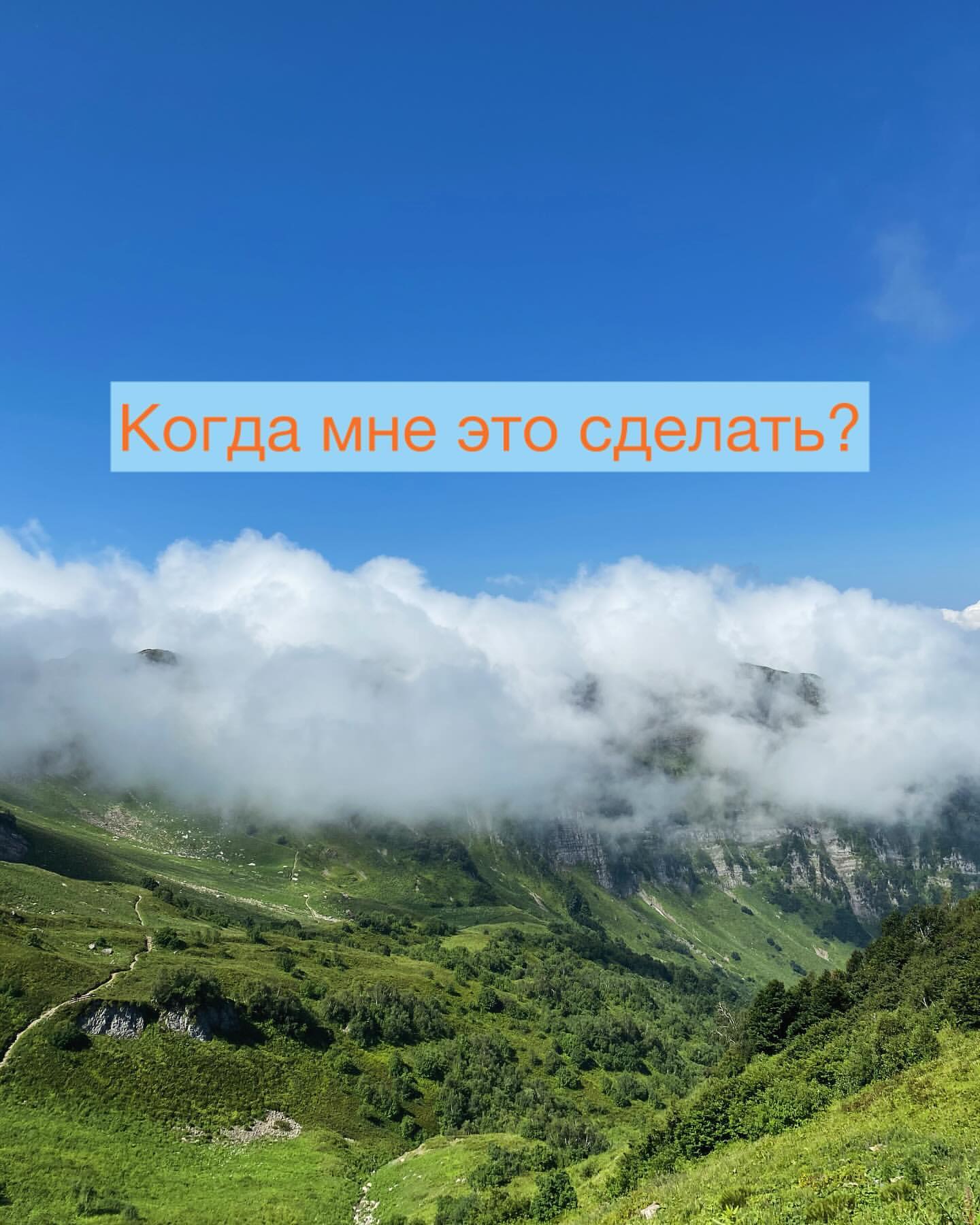 Когда мне это сделать? 🤷‍♀️
⠀
Итак, продолжаем разговор об энергиях ✨
Она имеется у каждого года, месяца и даже дня.
Благодаря этому у нас есть уникальная возможность - мы можем рассчитать свою совместимость с любым днём!  Зачем нам это делать?
Чтобы выбрать наиболее благоприятный день для:
 1 Свадьбы 💒
 2 Переезда ✈️
 3 Крупной покупки 🛍️ и т.д.
⠀
Также можно рассчитать энергетическую совместимость с важным предстоящим событием и посмотреть, каким оно будет для вас в потенциале. Это поможет снизить беспокойство, подготовить себя к нему и понять, кто сделать его наиболее удачным!

А какие события вы считаете самыми важными? 😌

#матрицасудьбы #астрология #нумерологияподате #энергии
