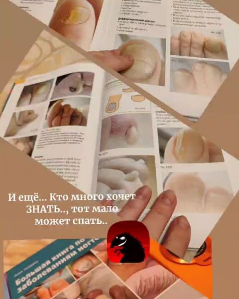 podopedicure_savranskayaa в LOOKY. . Ещё одна книжечка в ...