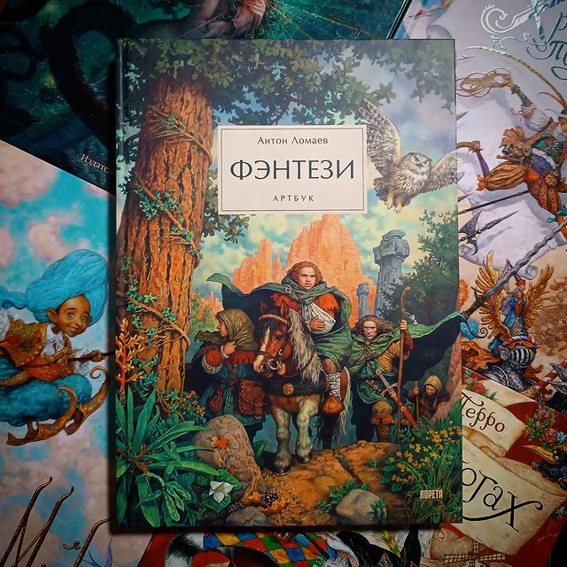 maxolinart в LOOKY. #ломаев,#фэнтези,#артбук,#лорета,#artbook,#lomaev,#fantasy,#loreta,#artobzor,#bookstagram,#книжныеновинки,#книжнаяполка. Получил сегодня артб...