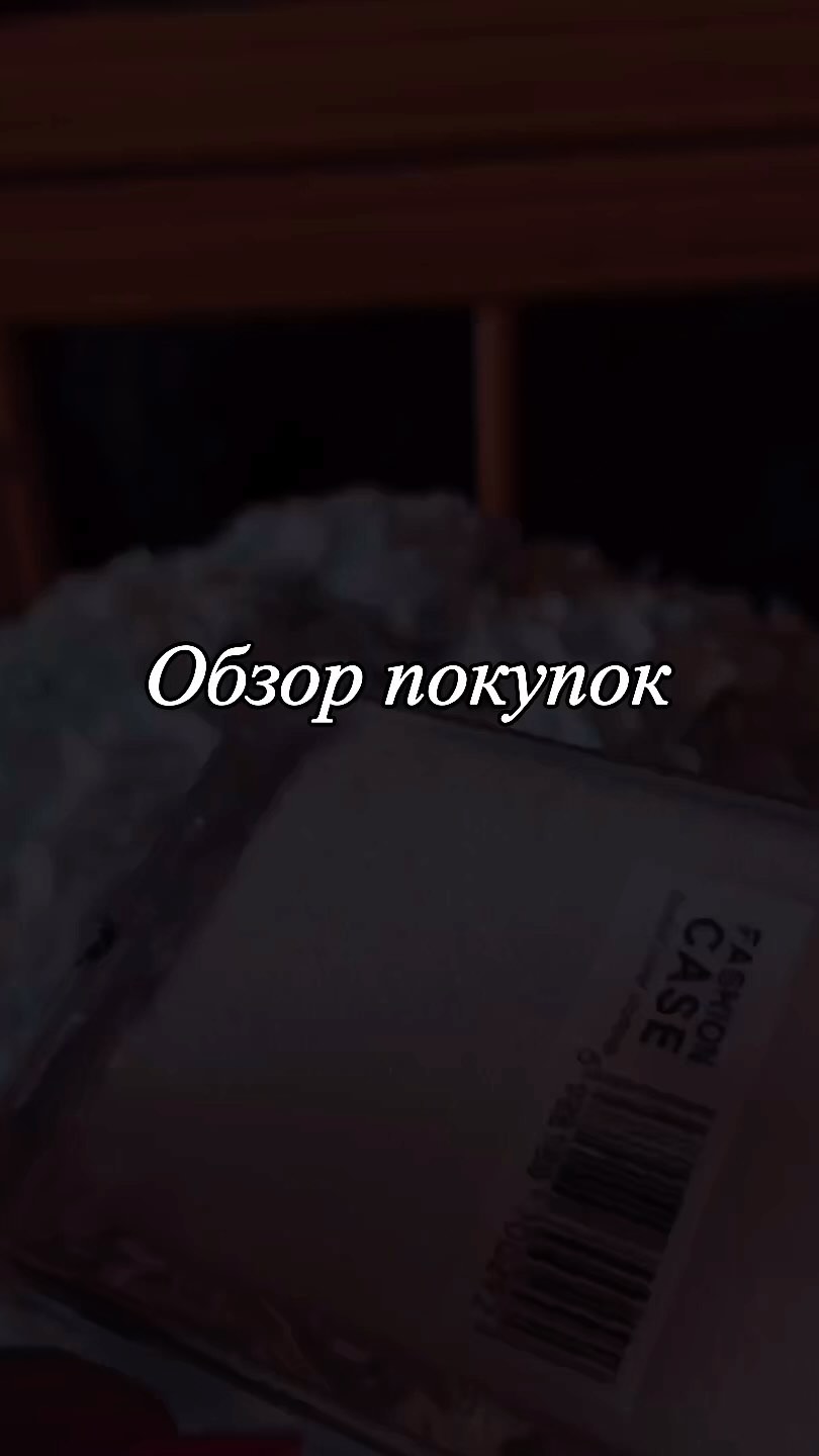 stylistofthefuture в LOOKY. #чехол,#моинаходки. За просмотром сериал...